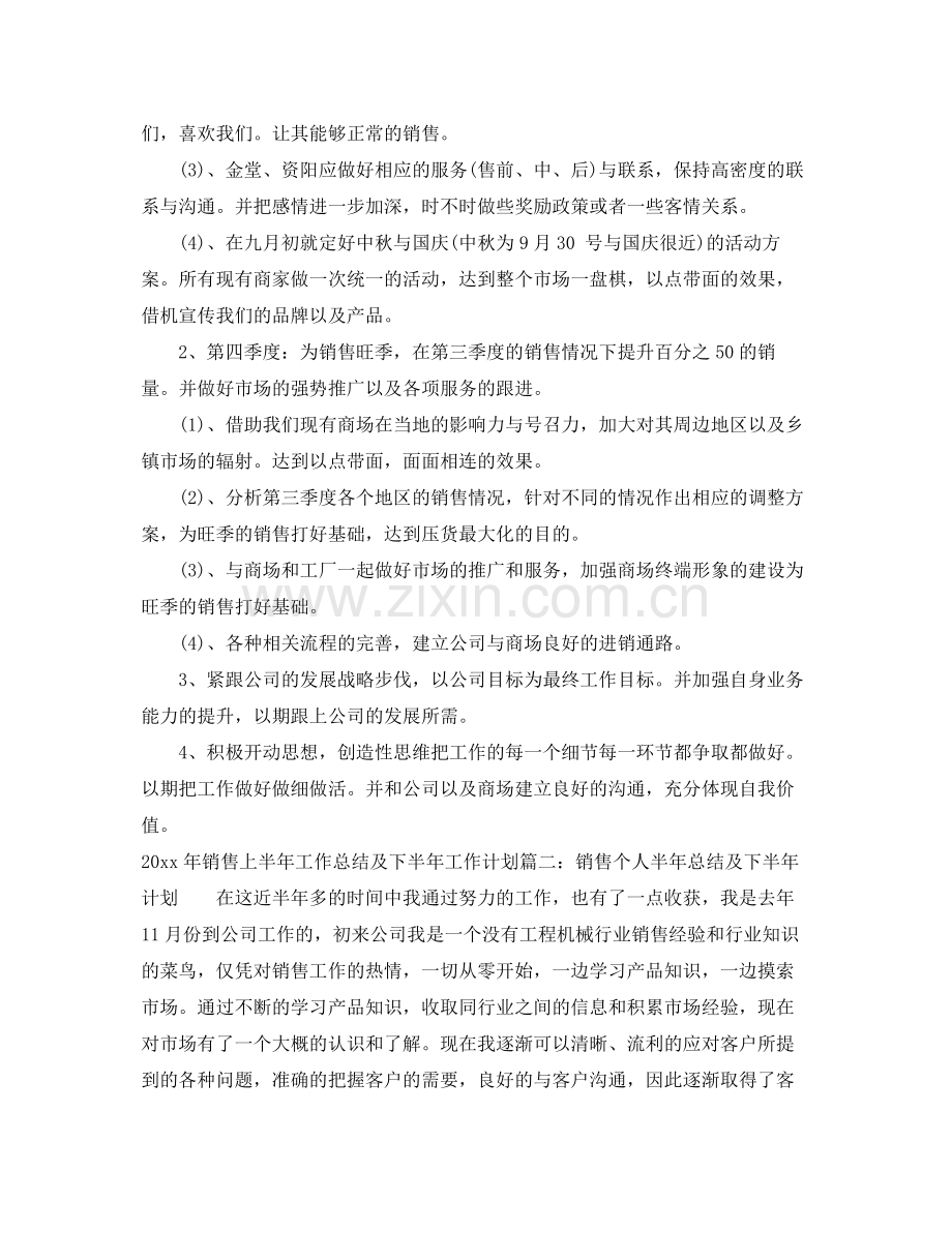 2020年销售上半年工作总结及下半年工作计划.docx_第2页