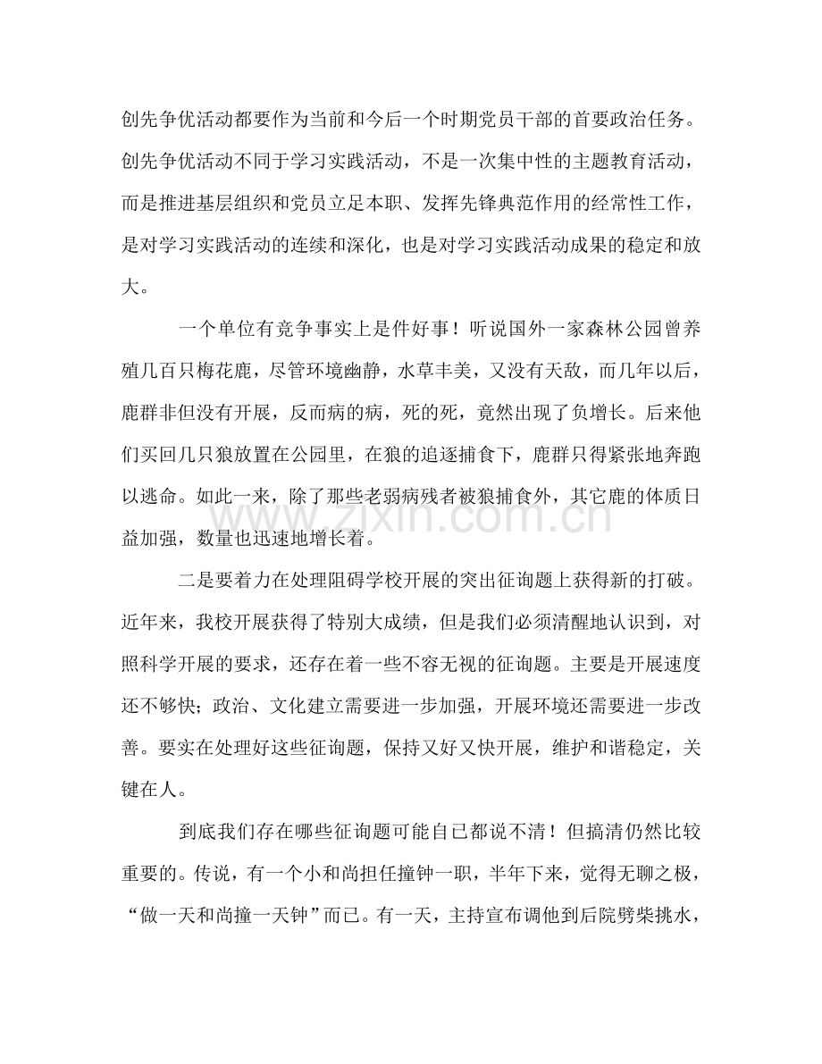 2024年春季开学教师会上的讲话.doc_第2页