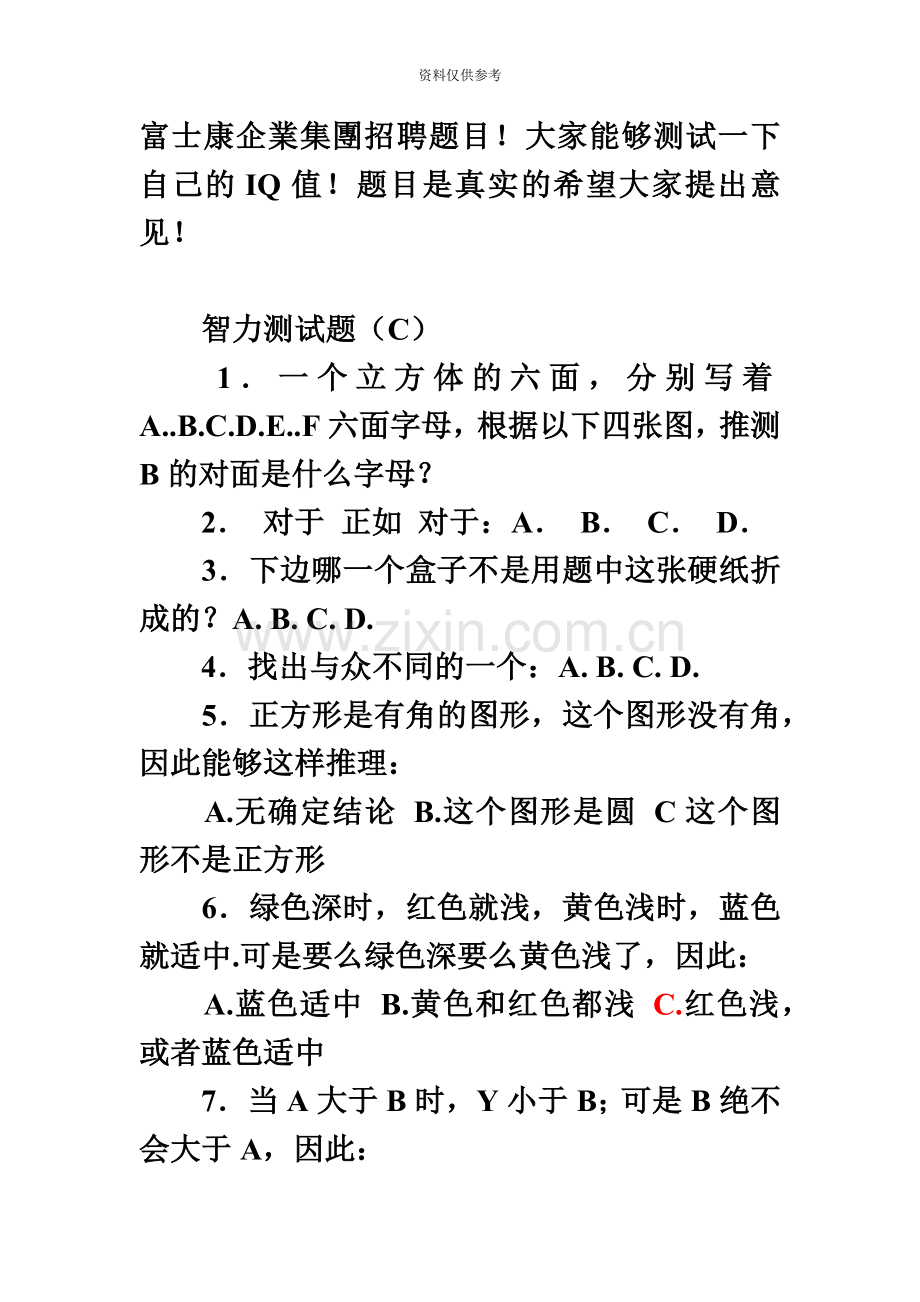 富士康面试题目.doc_第2页