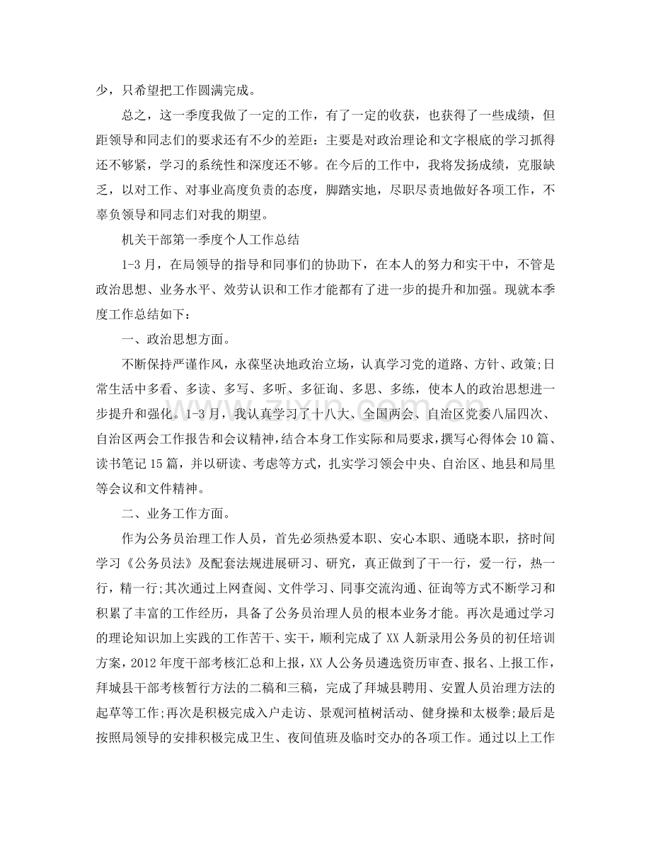 2024年工作参考总结-第一季度个人工作参考总结.doc_第2页