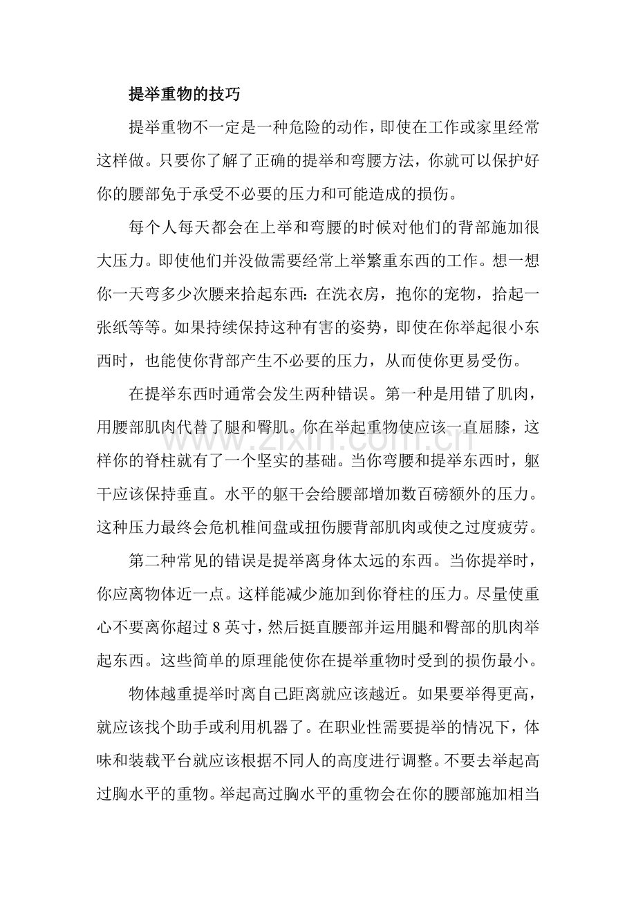 七、提举重物的技巧.doc_第1页