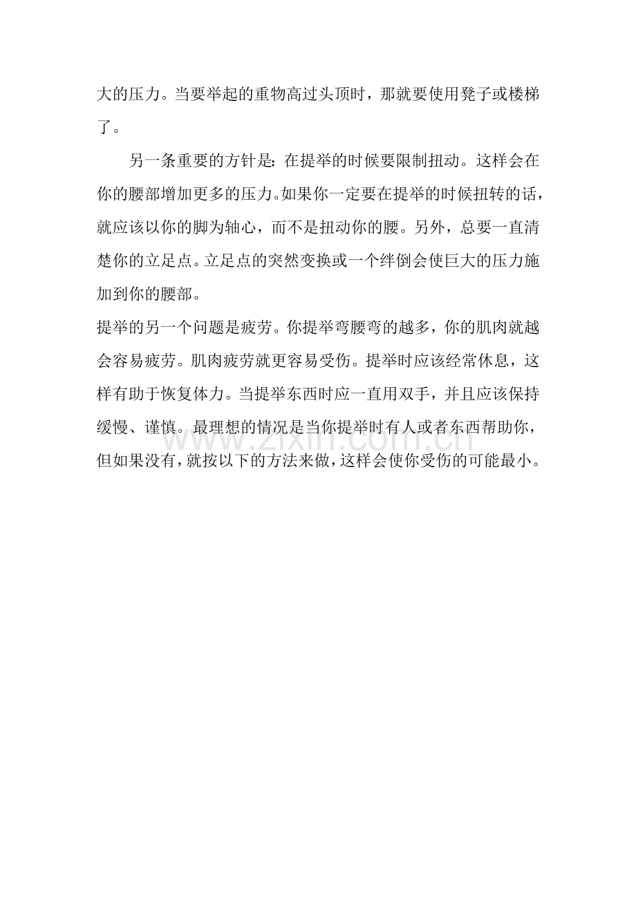 七、提举重物的技巧.doc_第2页