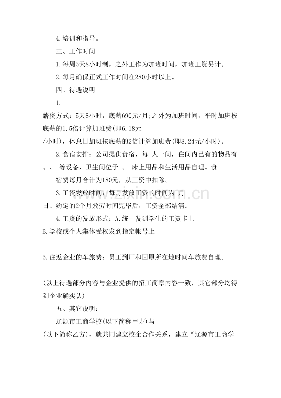校企合作就业协议书常用范文.doc_第2页