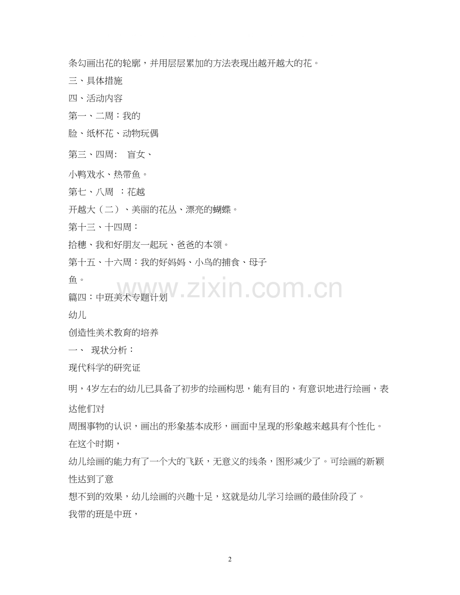 幼儿园中班美术计划4篇.docx_第2页