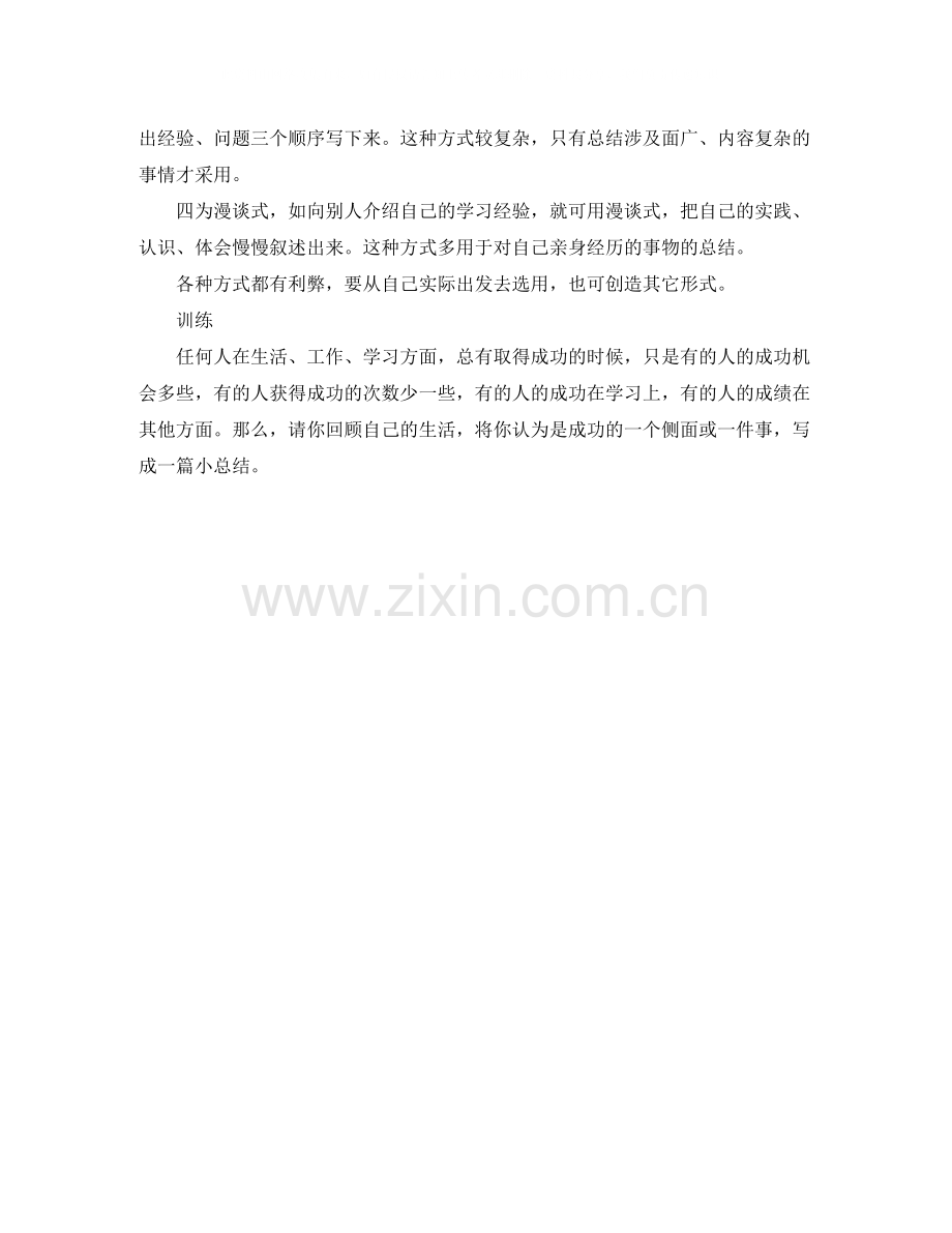 个人工作总结格式及写作问题.docx_第2页