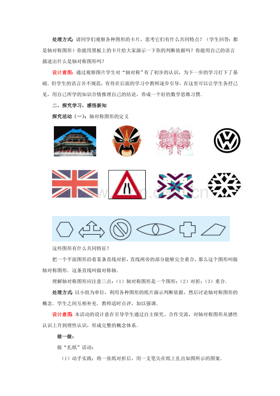 七年级数学下册 5.1 轴对称现象教案1 （新版）北师大版-（新版）北师大版初中七年级下册数学教案.doc_第2页