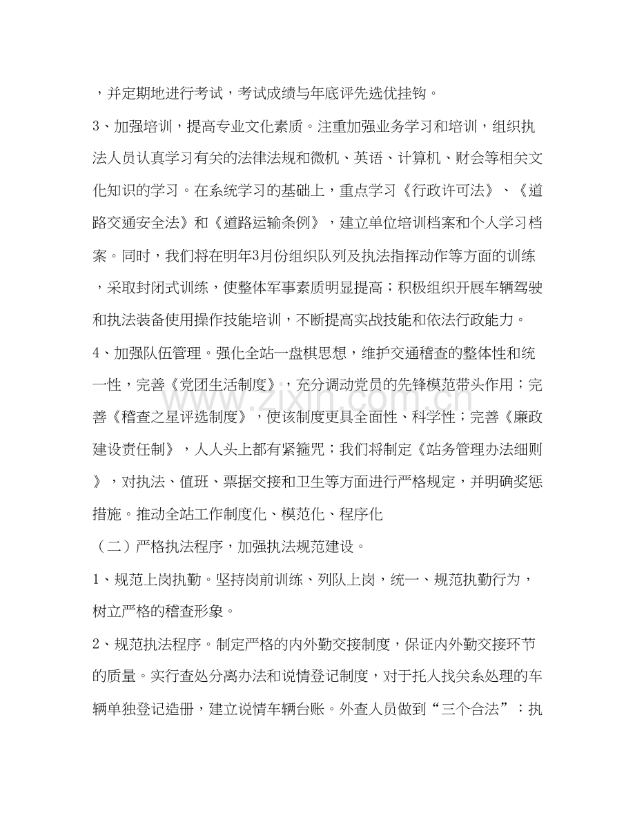 县交通稽查站年工作计划.docx_第2页