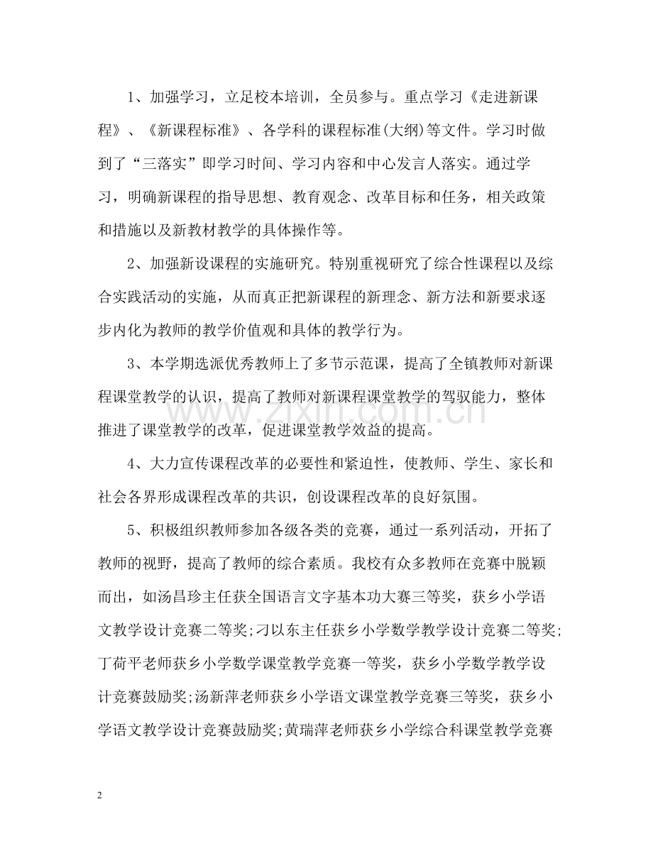 教育教学个人工作总结.docx_第2页