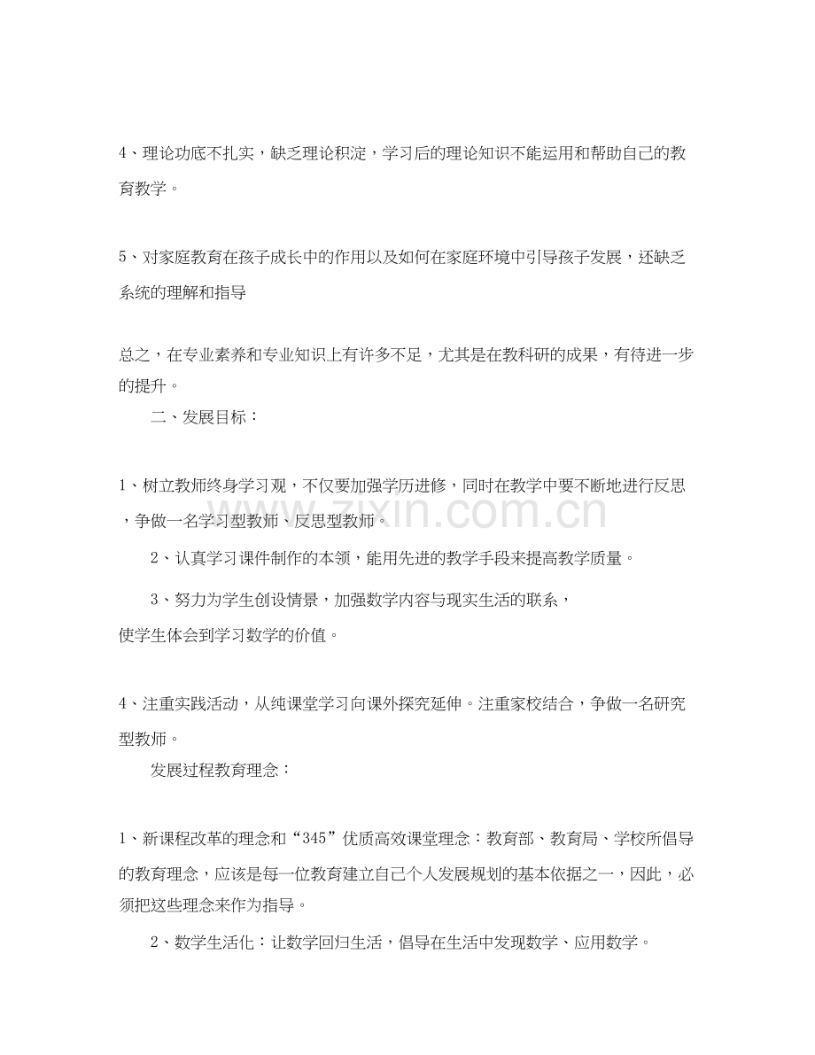 小学数学教师个人自培工作计划.docx_第2页