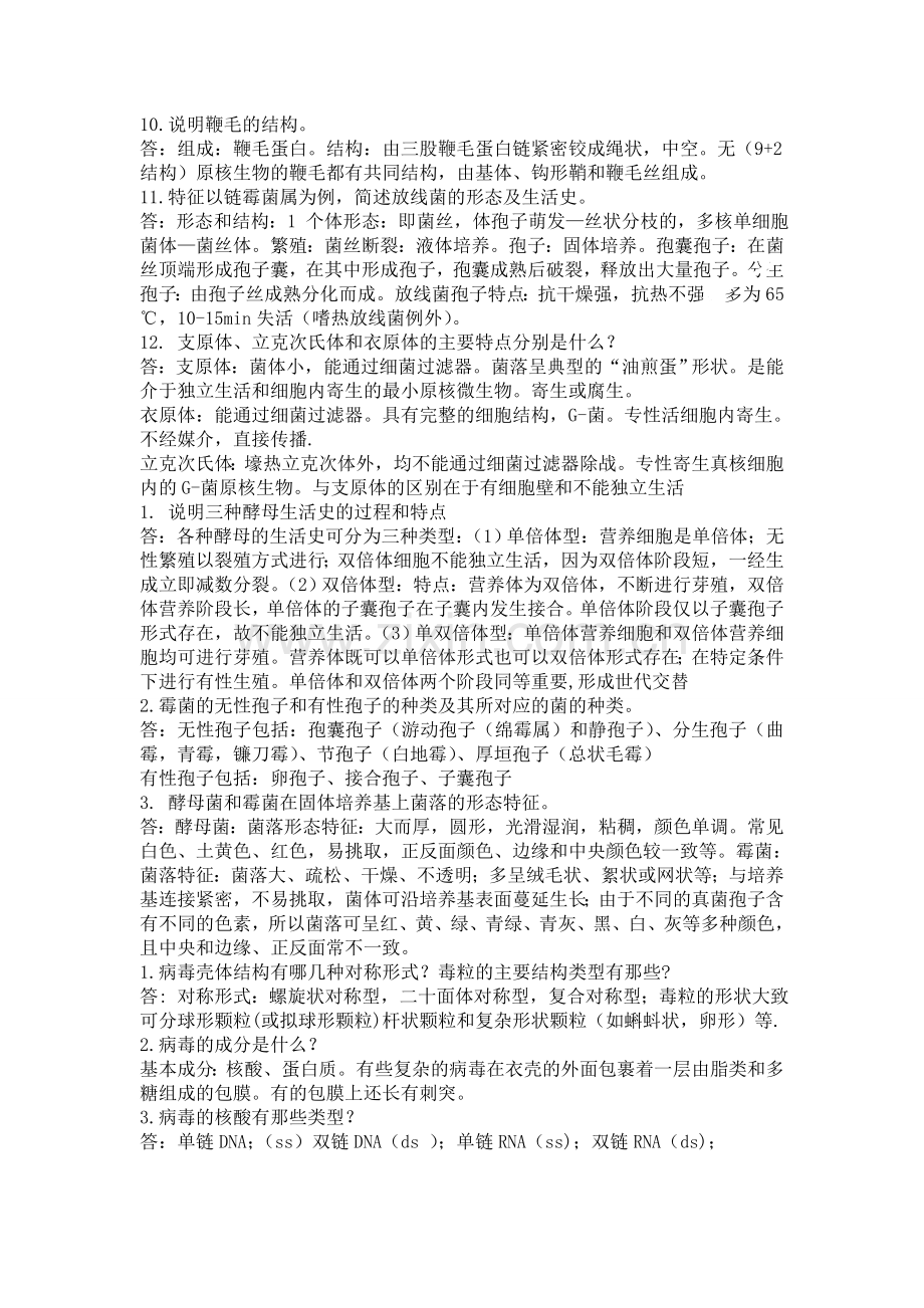微生物简答.doc_第2页
