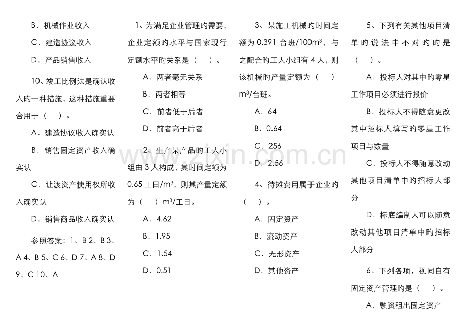 2022年一级建造师建设工程经济试题重点.doc_第2页