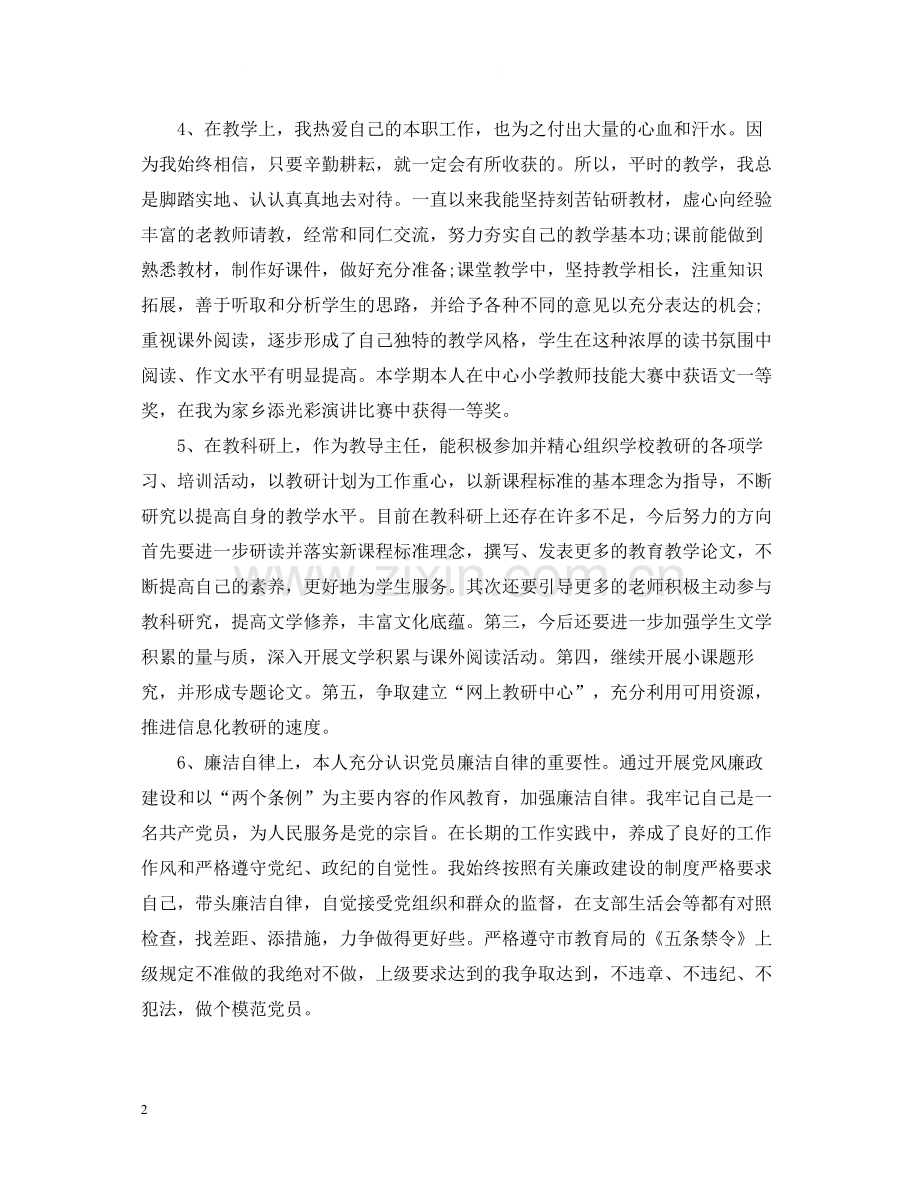 党员个人工作总结范文2.docx_第2页