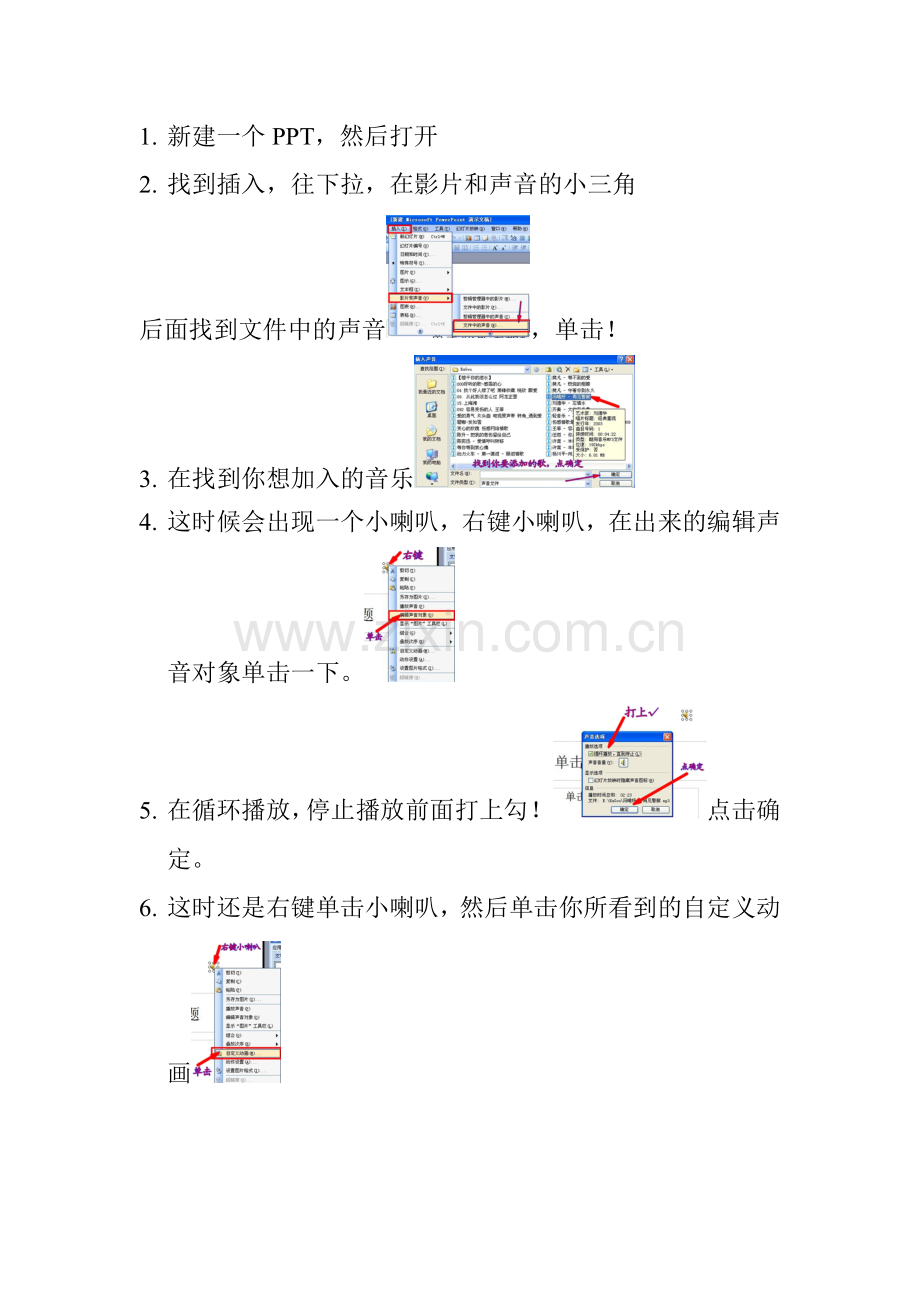PPT中如何使插入的背景音乐贯穿整个幻灯片放映.doc_第1页