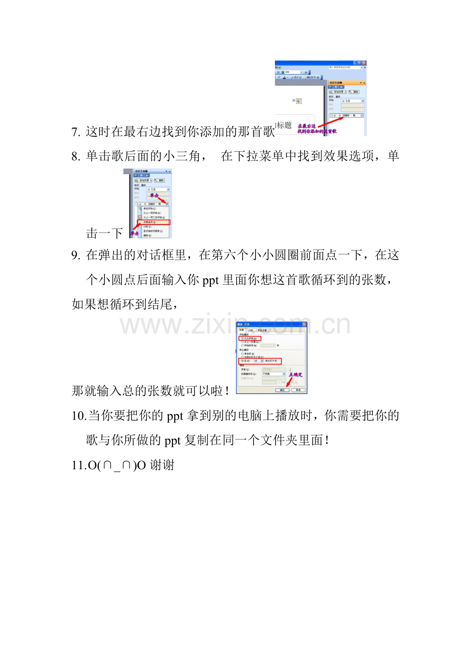 PPT中如何使插入的背景音乐贯穿整个幻灯片放映.doc_第2页