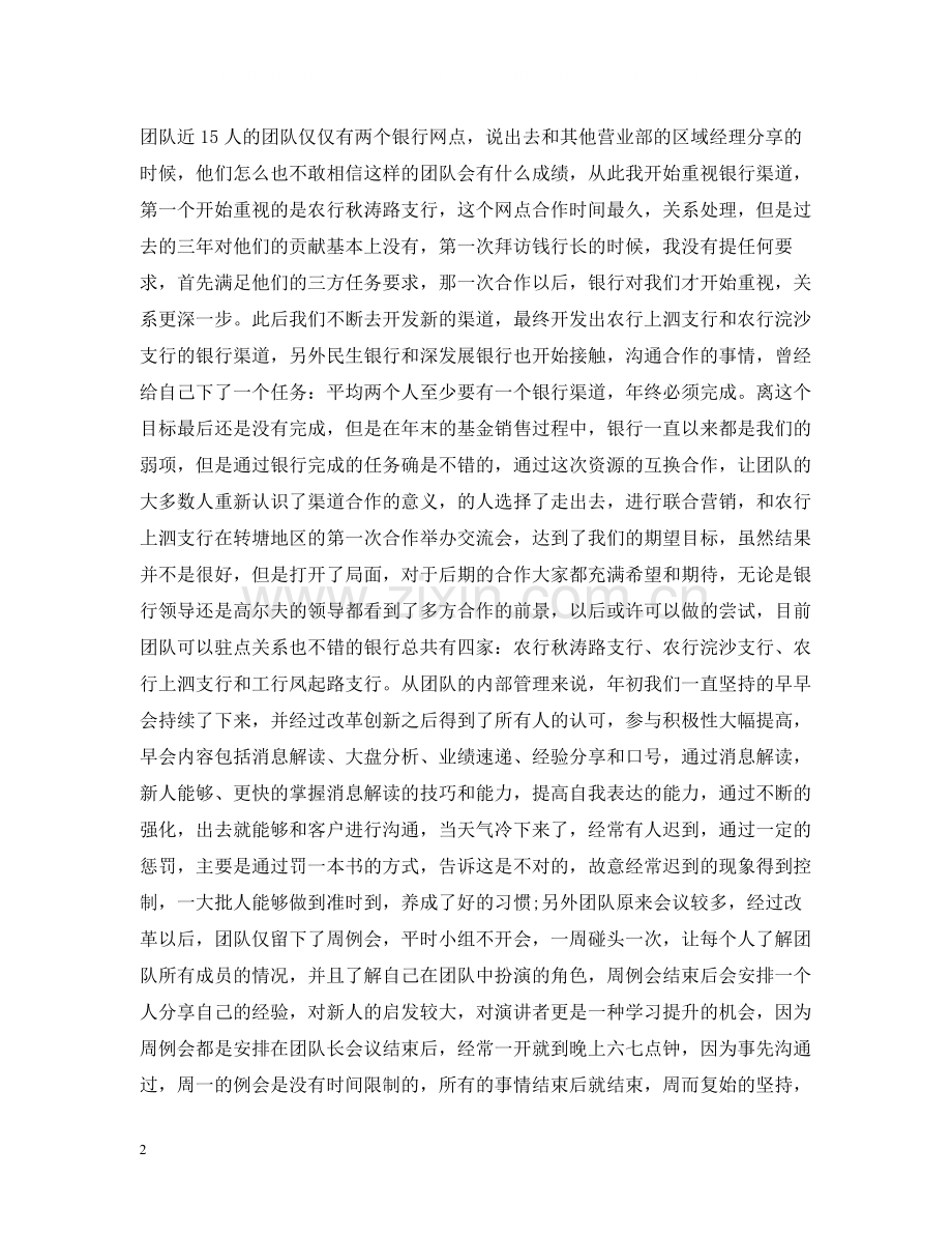 电话销售工作总结范文.docx_第2页
