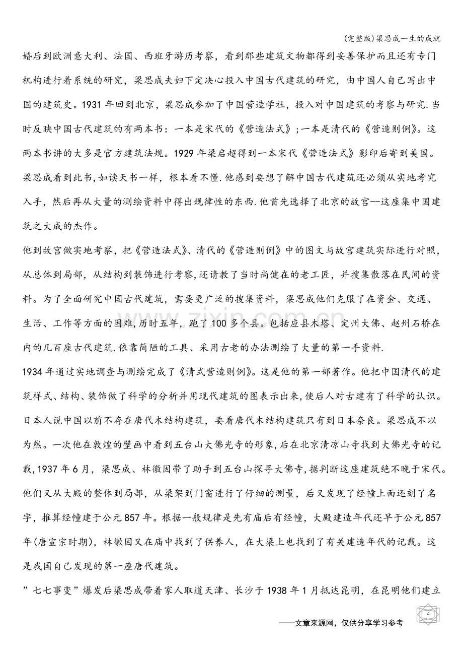 梁思成一生的成就.doc_第2页