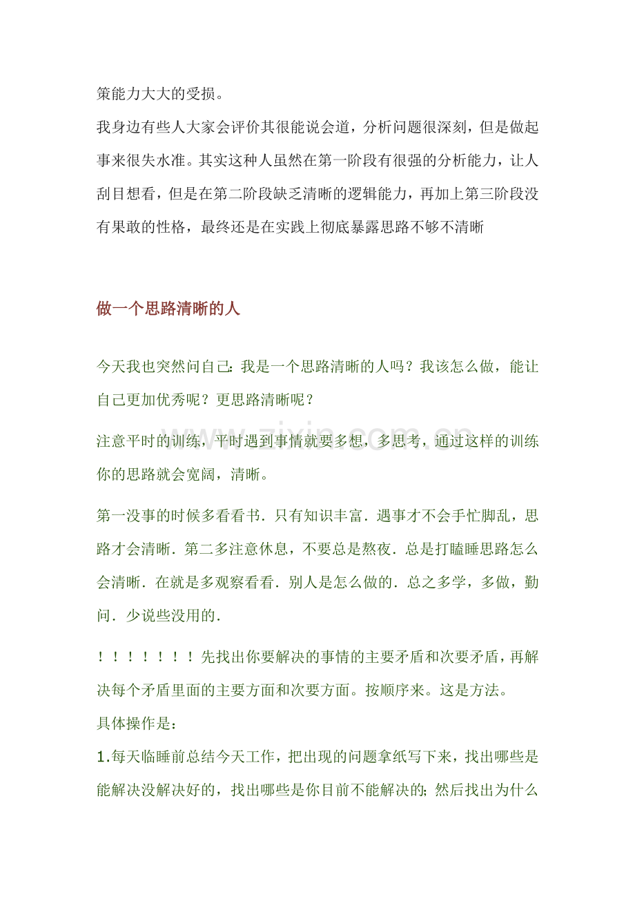 做一个思路清晰的人.doc_第2页