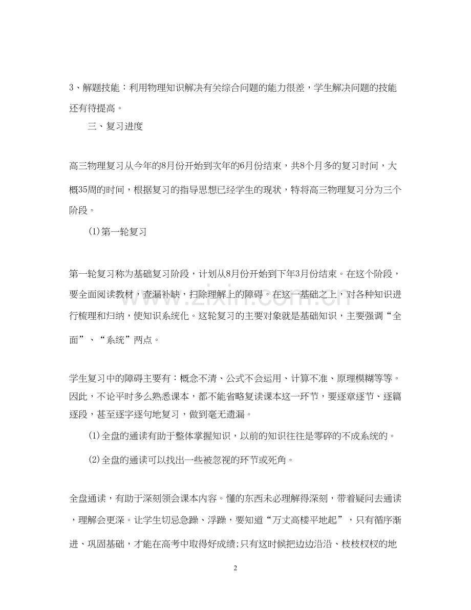 高三的物理复习计划.docx_第2页