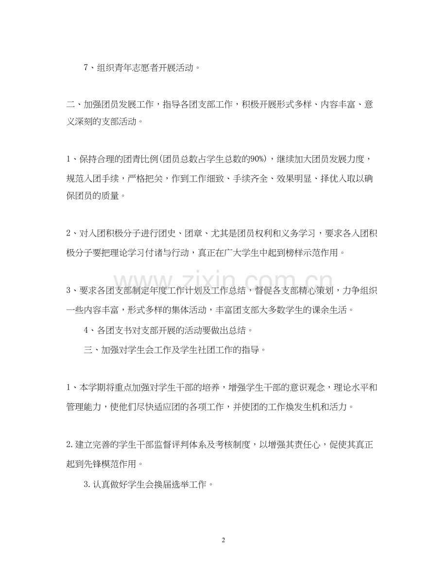 校团委工作计划22.docx_第2页