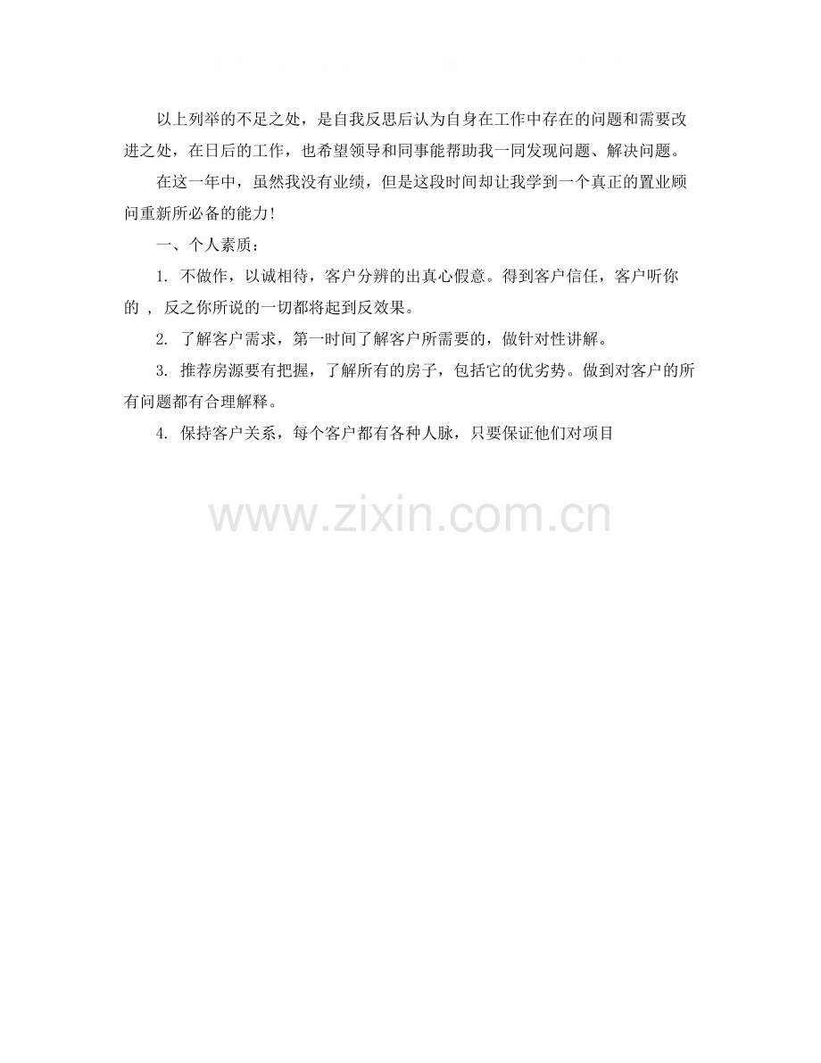 房地产业务员年终工作总结范文.docx_第2页