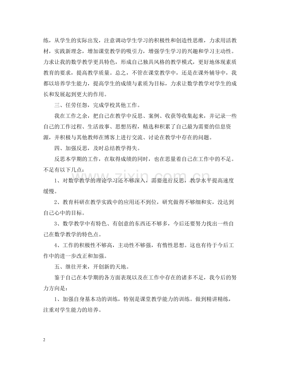 高中教学年终个人工作总结例文.docx_第2页