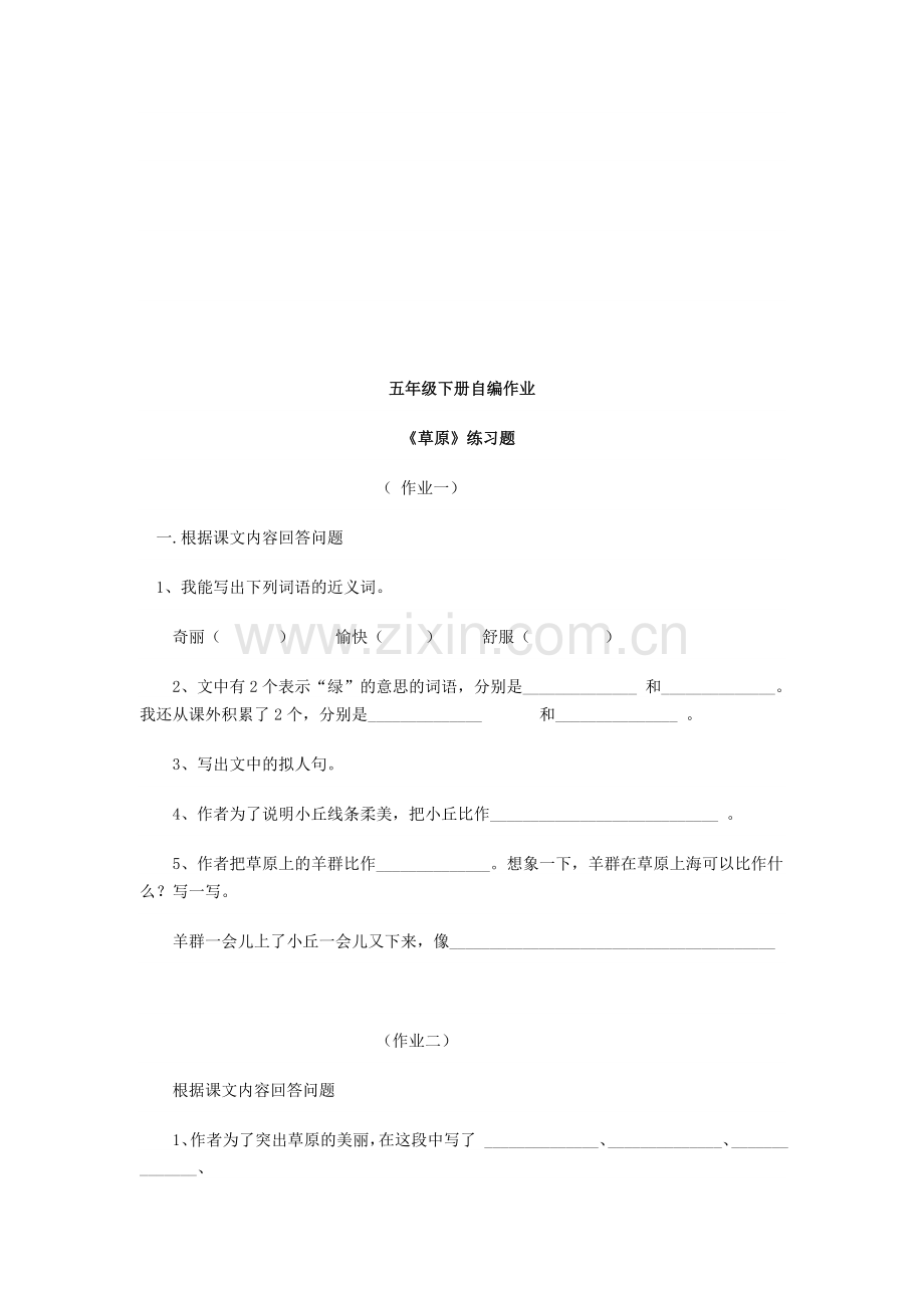 五年级下册 自编语文试题及答案.doc_第1页