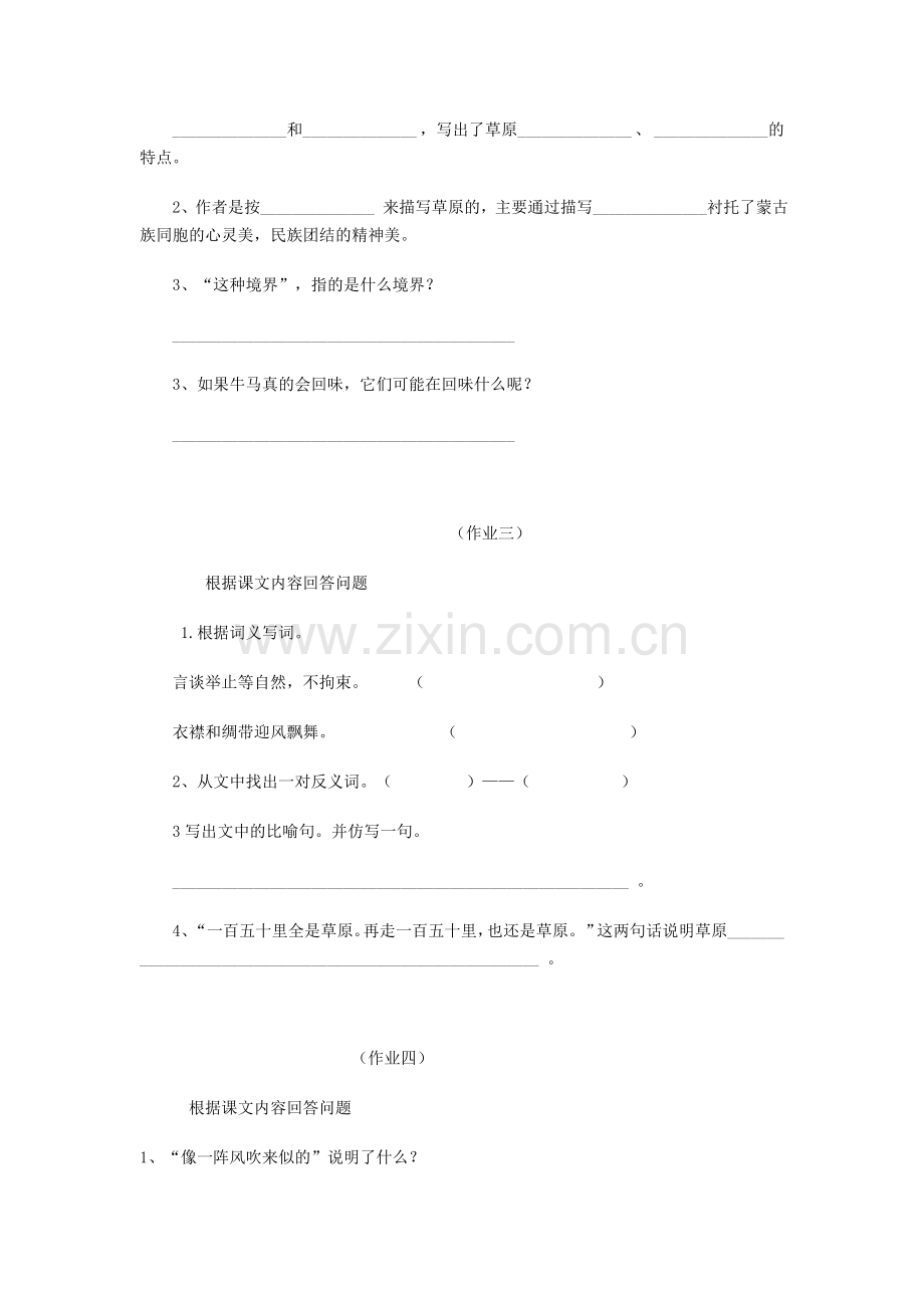 五年级下册 自编语文试题及答案.doc_第2页