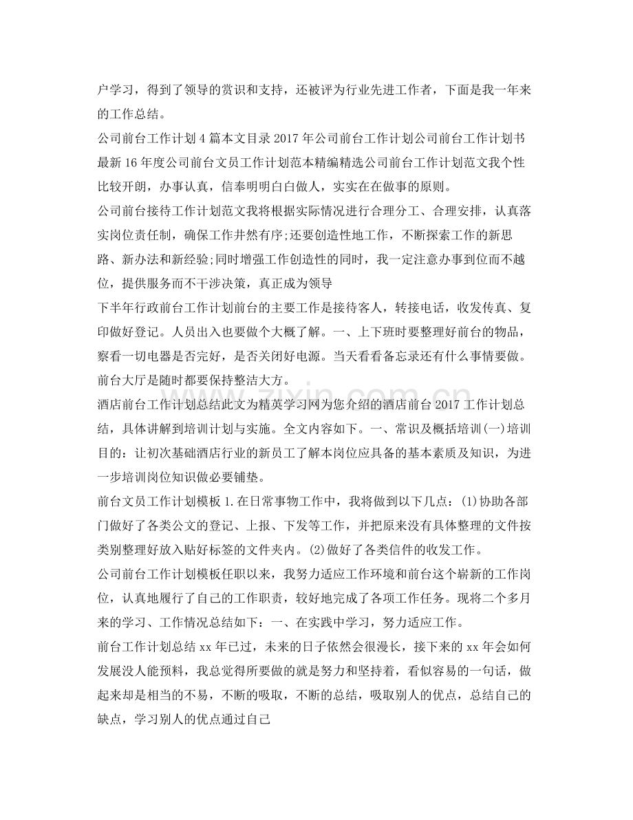 前台工作计划汇总 .docx_第2页