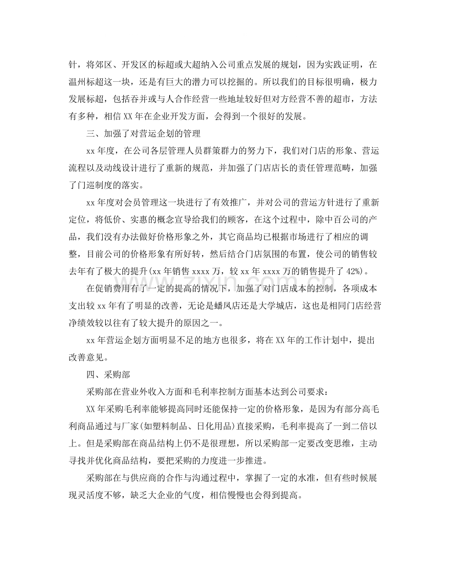 采购年终总结范文三篇.docx_第2页