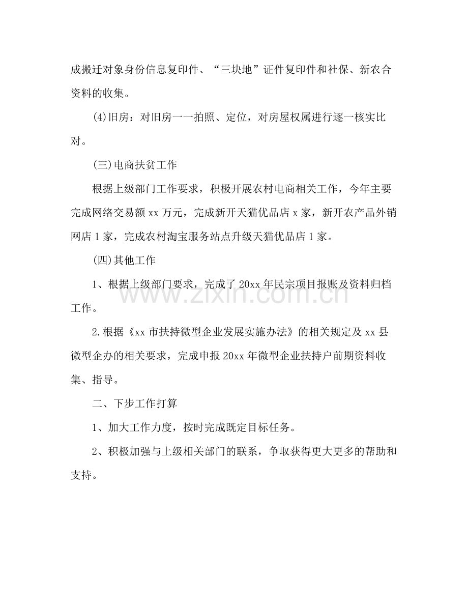 经济发展办半年工作总结.docx_第2页
