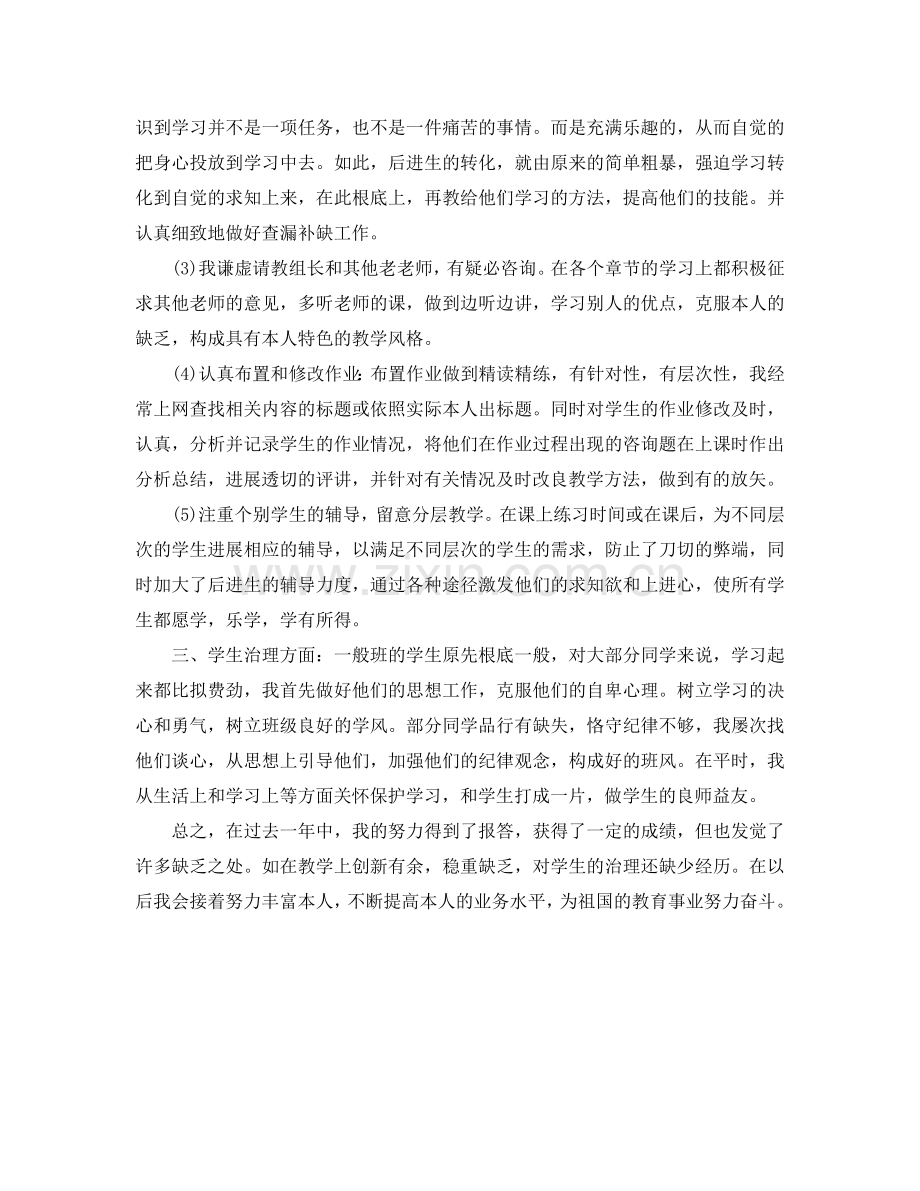 教学工作参考总结-唐山教师教学工作参考总结.doc_第2页