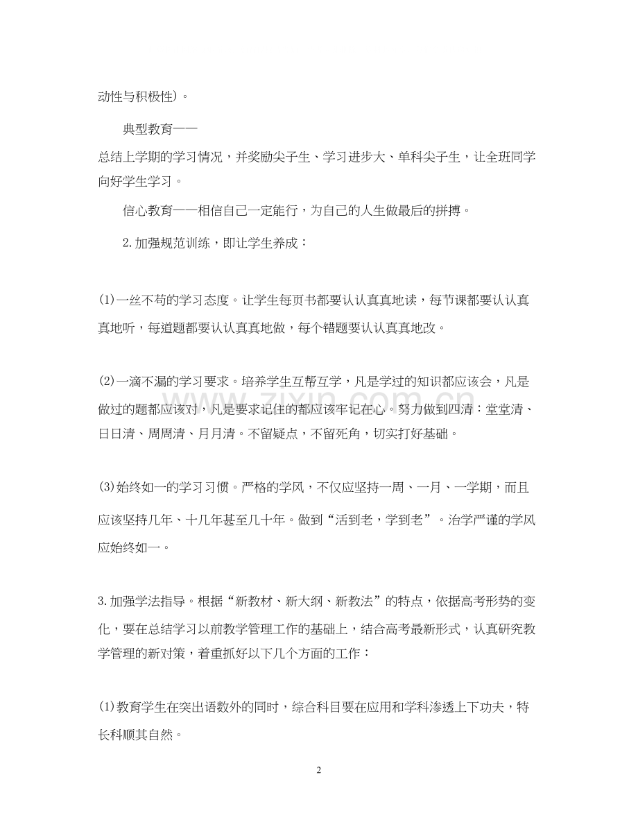 高三班主仼工作计划2.docx_第2页
