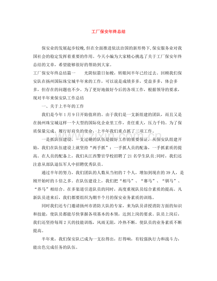 工厂保安年终总结.docx_第1页