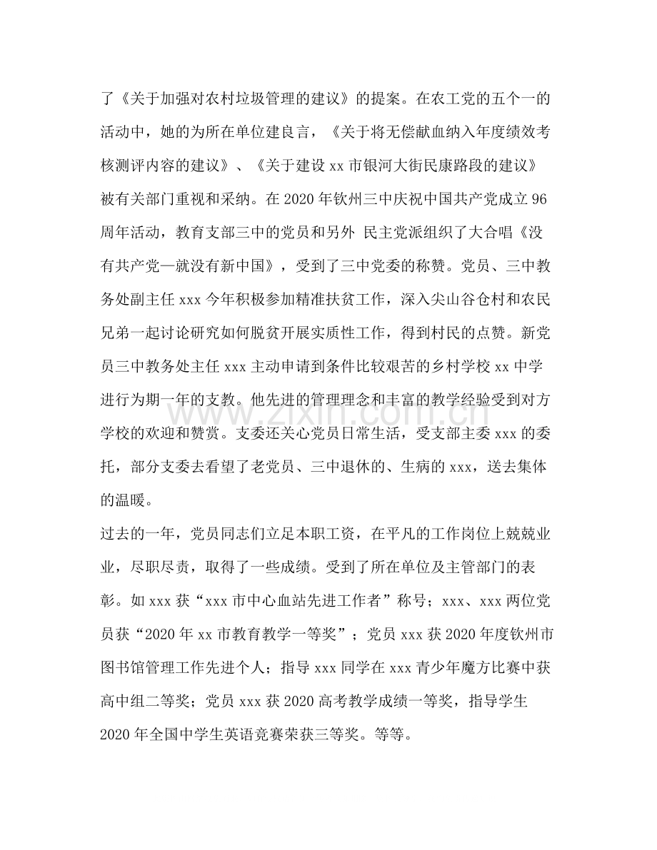教育支部工作总结.docx_第2页