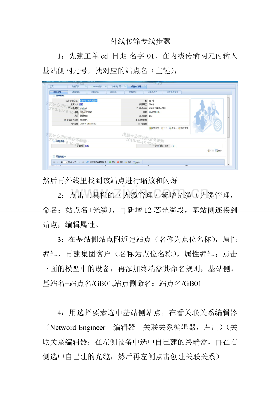 B外线传输专线步骤.doc_第1页