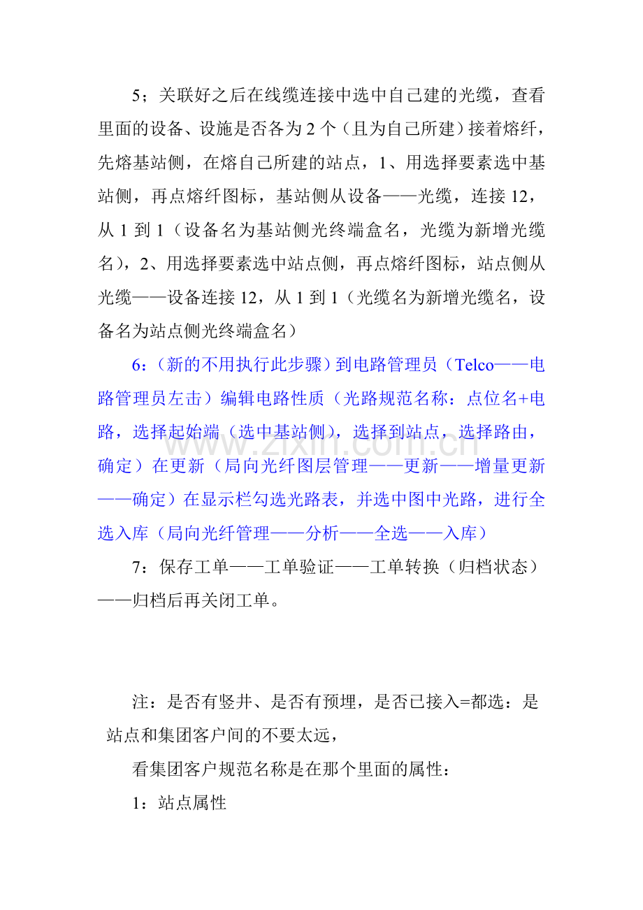 B外线传输专线步骤.doc_第2页