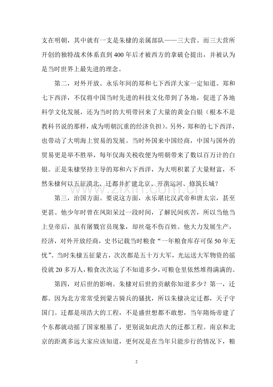 康熙与永乐,谁是千古一帝？.doc_第2页
