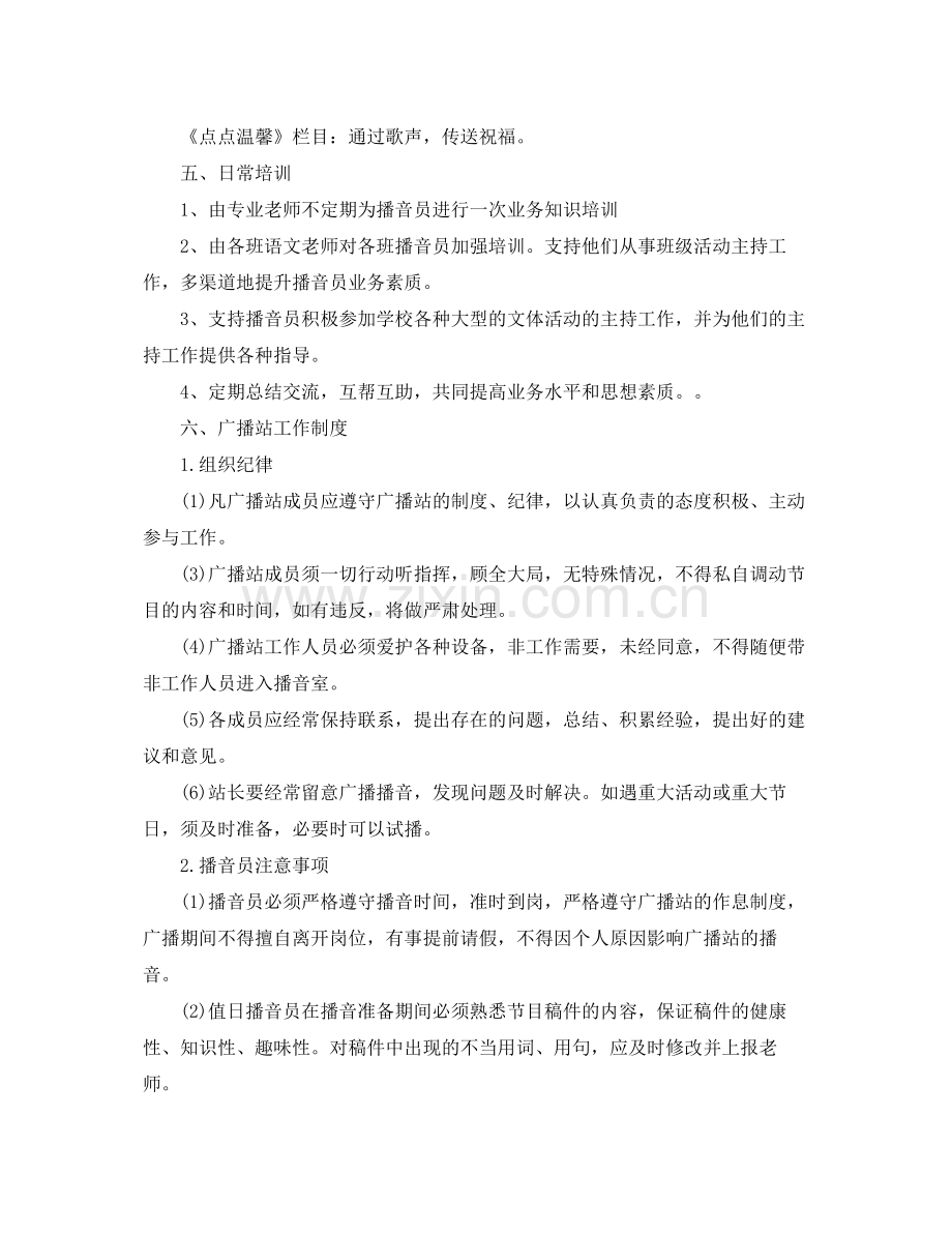 学校广播站员的工作计划 .docx_第2页