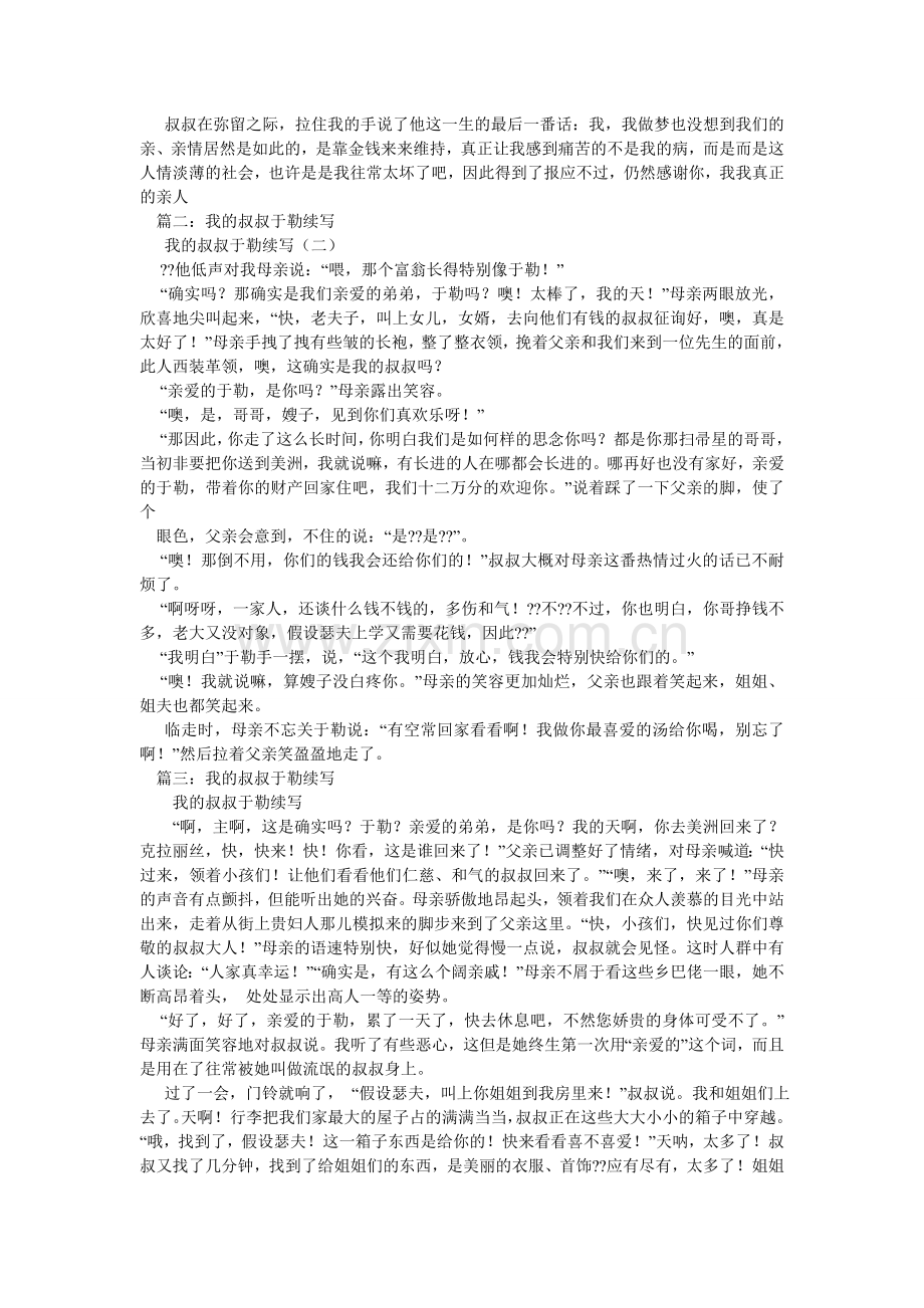 作文-ۥ我的叔叔于勒续写(二).doc_第2页
