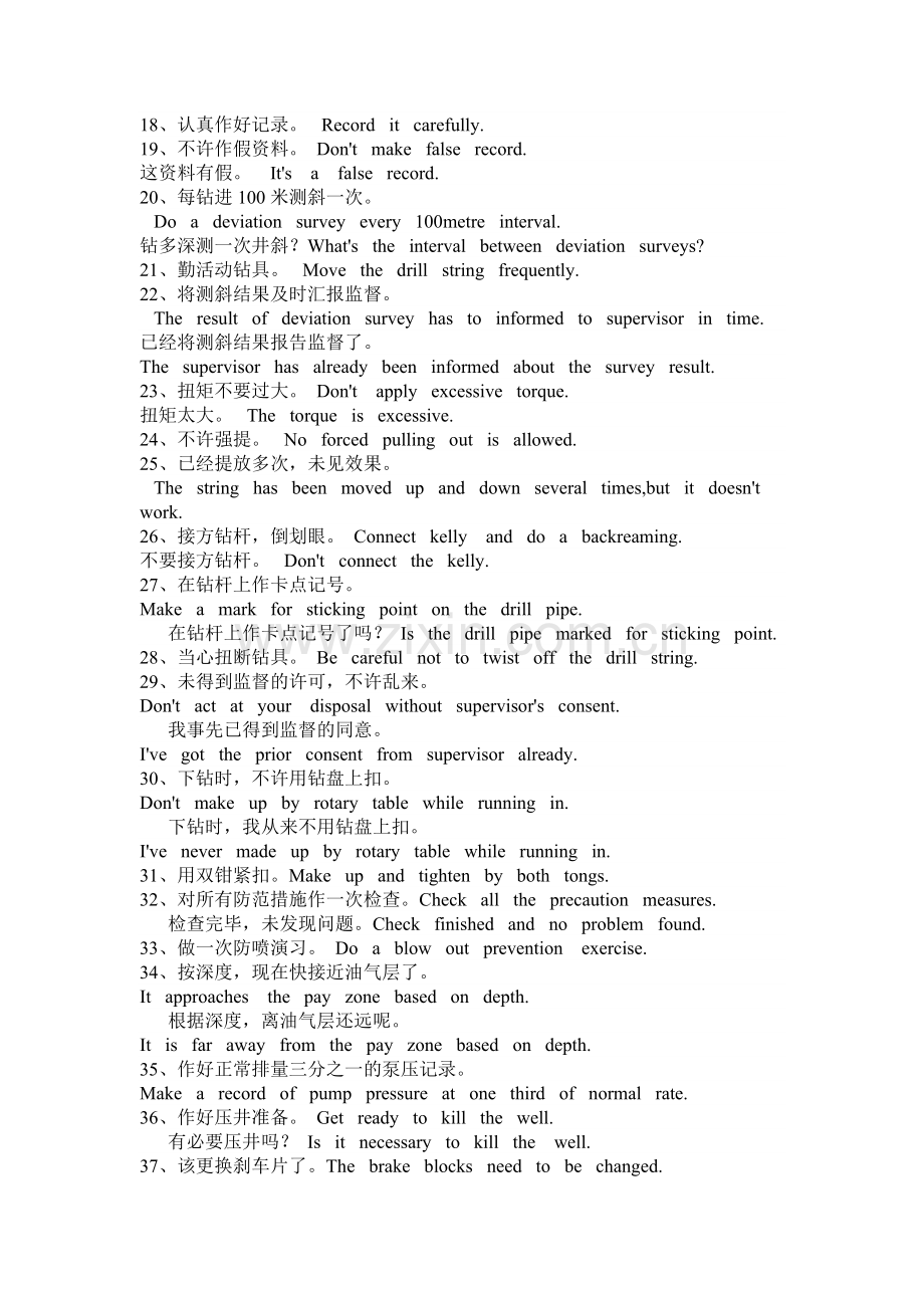 钻井作业英语100句.doc_第2页