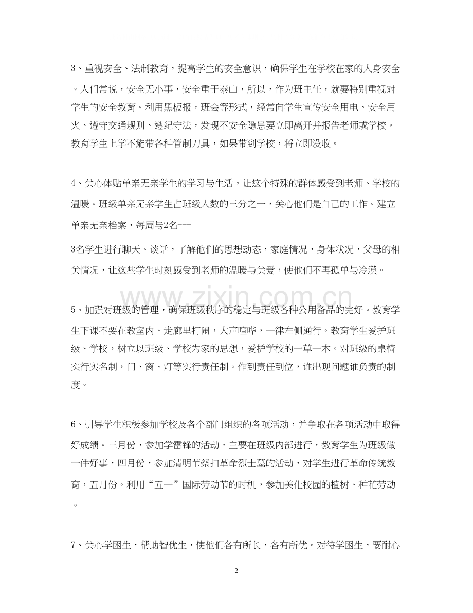 高中班主任工作计划范文2.docx_第2页