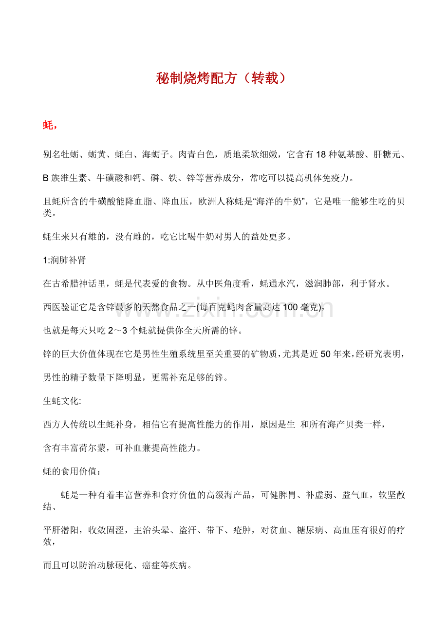 秘制烧烤配方(转载).doc_第1页