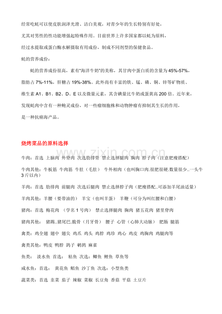 秘制烧烤配方(转载).doc_第2页