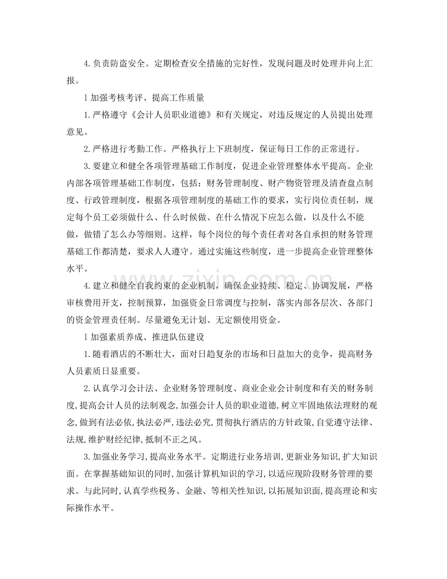 餐饮出纳工作计划范本 .docx_第2页