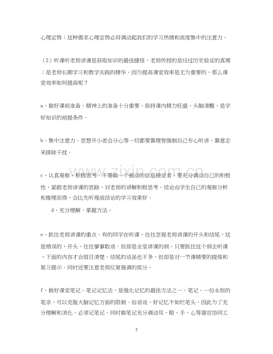 高三学习计划书范文参考.docx_第2页