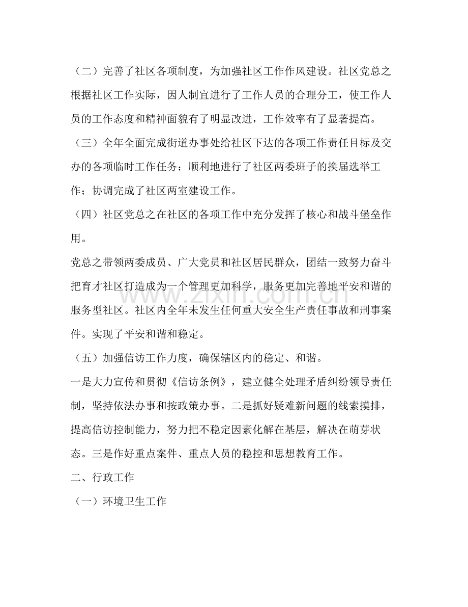 居委会工作总结范文.docx_第2页