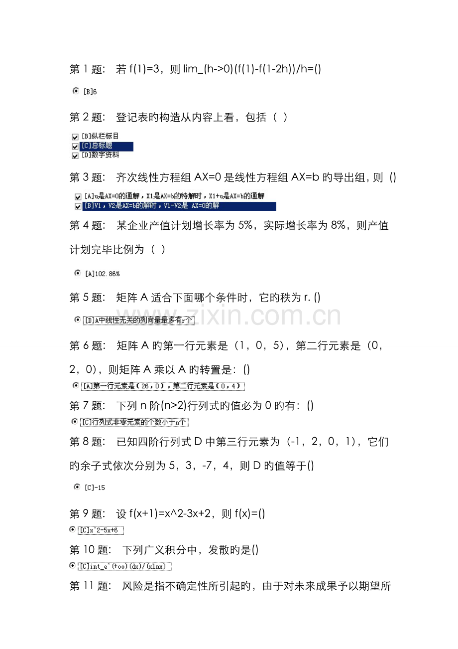 2022年职业技能实训平台单机版经济数学基础.doc_第1页
