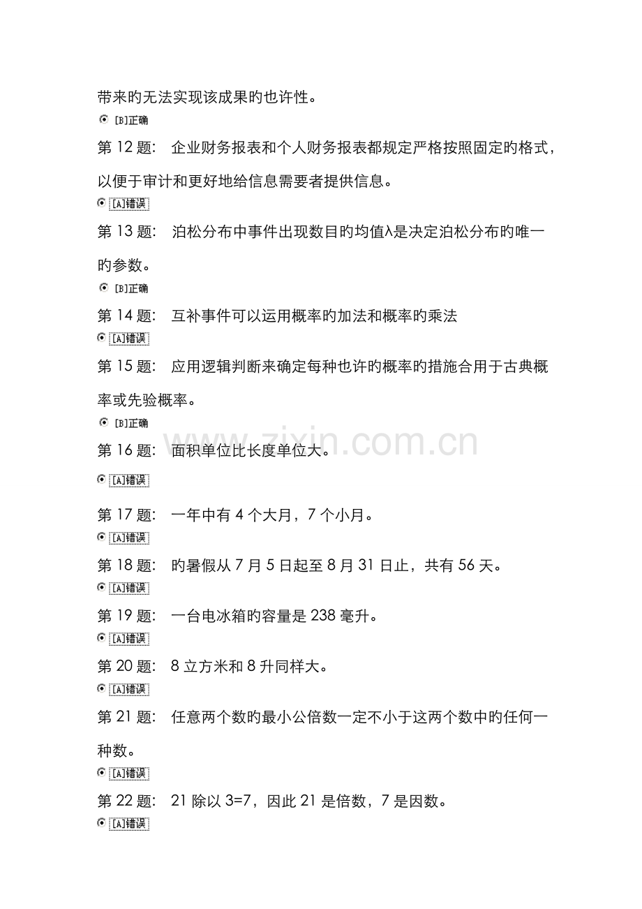 2022年职业技能实训平台单机版经济数学基础.doc_第2页