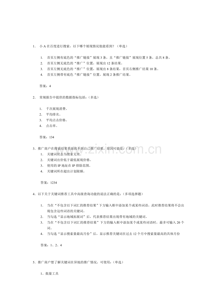 百度试题1 (自动保存的).doc_第1页