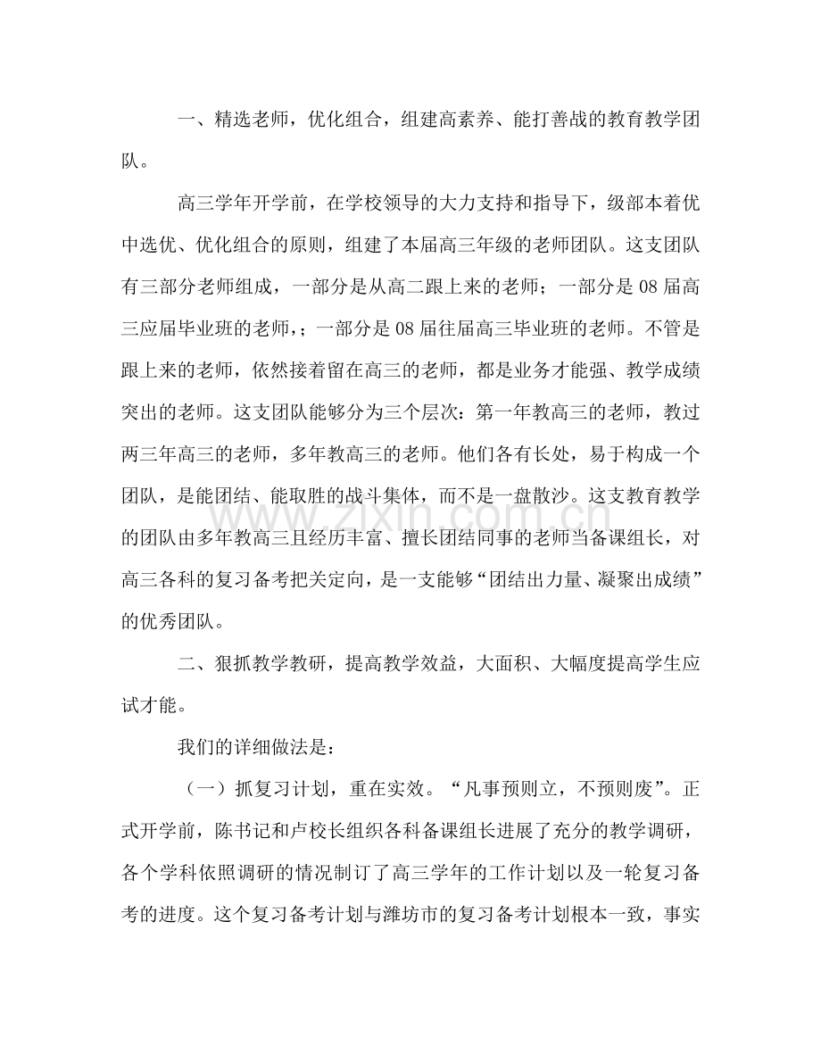 班主任在高三学生家长会上的参考发言稿.doc_第2页